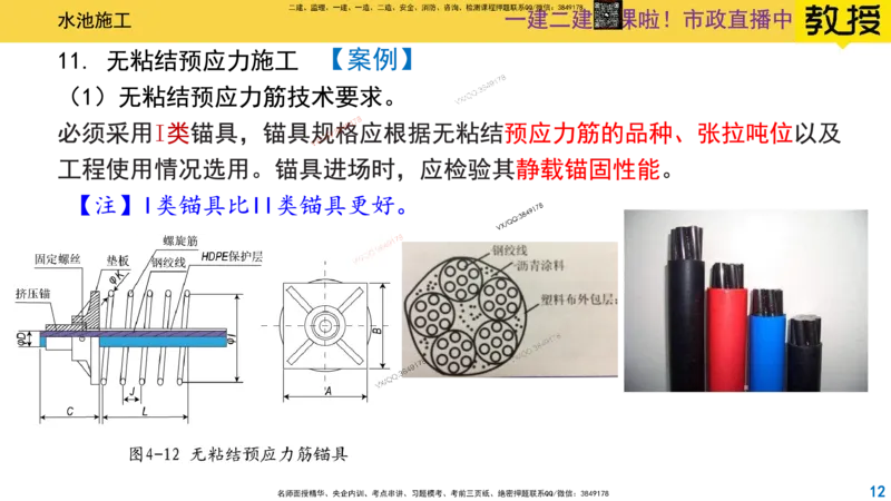 Removed_2025一建市政精讲-水池4_2026年一级建造师_2026年一建市政_2025年一建市政SVIP_02-基础精讲✿高端面授✿深度强化_30-市政《超级精讲班》文昊XJ_讲义