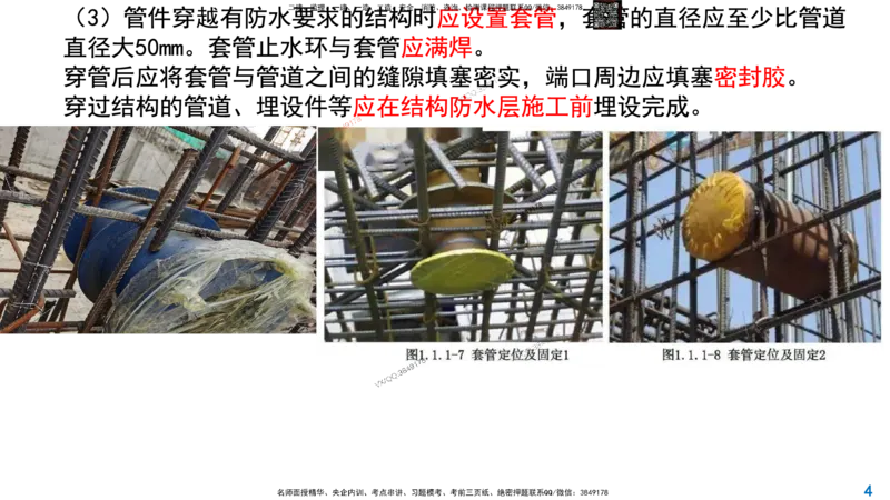 Removed_2025一建市政精讲-水池4_2026年一级建造师_2026年一建市政_2025年一建市政SVIP_02-基础精讲✿高端面授✿深度强化_30-市政《超级精讲班》文昊XJ_讲义