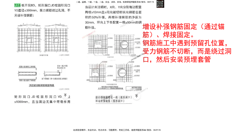Removed_2025一建市政精讲-水池4_2026年一级建造师_2026年一建市政_2025年一建市政SVIP_02-基础精讲✿高端面授✿深度强化_30-市政《超级精讲班》文昊XJ_讲义