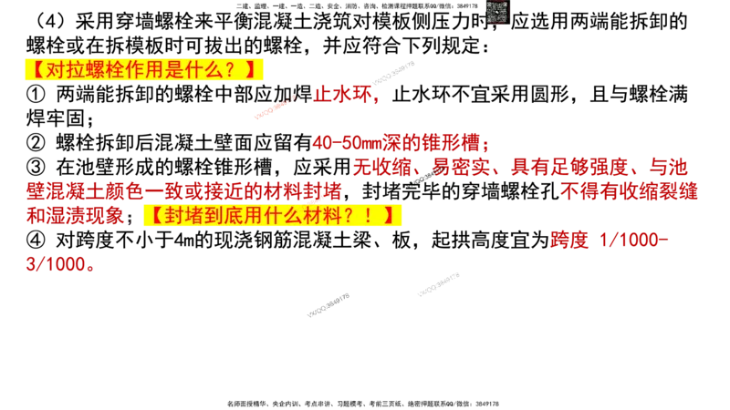 Removed_2025一建市政精讲-水池4_2026年一级建造师_2026年一建市政_2025年一建市政SVIP_02-基础精讲✿高端面授✿深度强化_30-市政《超级精讲班》文昊XJ_讲义