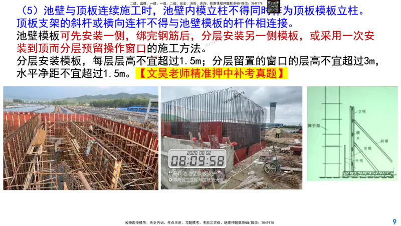 Removed_2025一建市政精讲-水池4_2026年一级建造师_2026年一建市政_2025年一建市政SVIP_02-基础精讲✿高端面授✿深度强化_30-市政《超级精讲班》文昊XJ_讲义