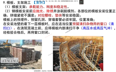 Removed_2025一建市政精讲-水池4_2026年一级建造师_2026年一建市政_2025年一建市政SVIP_02-基础精讲✿高端面授✿深度强化_30-市政《超级精讲班》文昊XJ_讲义