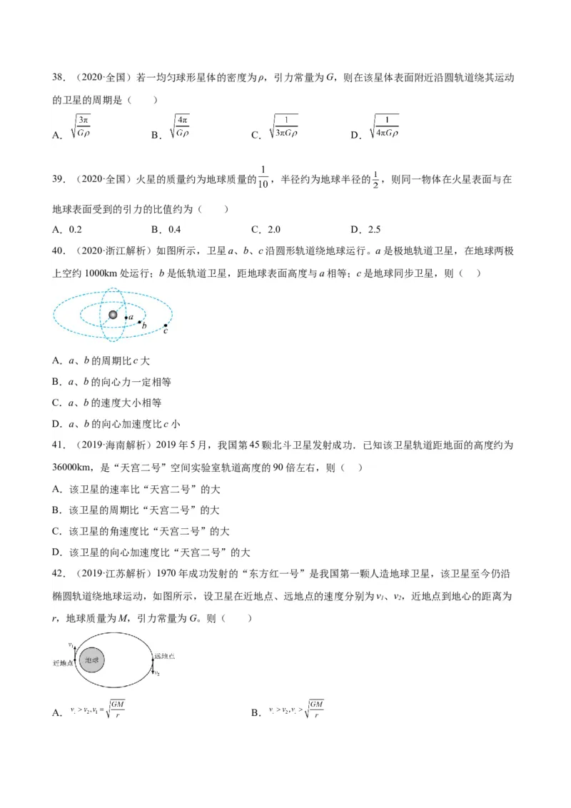 专题17万有引力与航天（二）（学生卷）-十年（2014-2023）高考物理真题分项汇编（全国通用）_近10年高考真题汇编（必刷）_十年（2014-2024）高考物理真题分项汇编（全国通用）