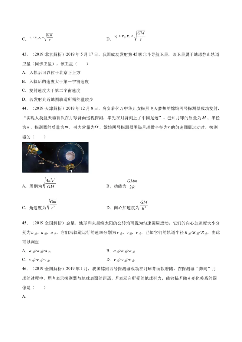 专题17万有引力与航天（二）（学生卷）-十年（2014-2023）高考物理真题分项汇编（全国通用）_近10年高考真题汇编（必刷）_十年（2014-2024）高考物理真题分项汇编（全国通用）