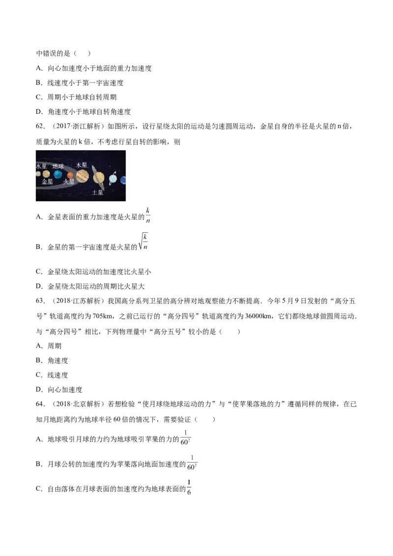 专题17万有引力与航天（二）（学生卷）-十年（2014-2023）高考物理真题分项汇编（全国通用）_近10年高考真题汇编（必刷）_十年（2014-2024）高考物理真题分项汇编（全国通用）