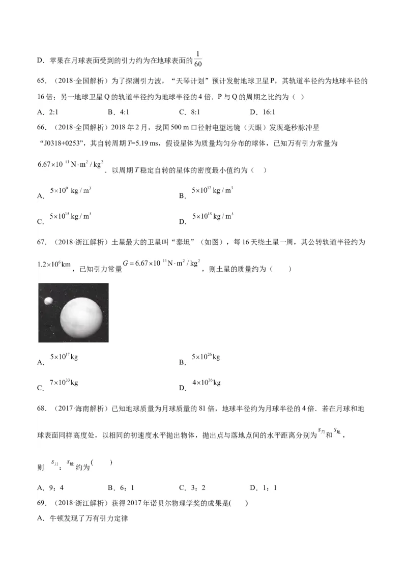 专题17万有引力与航天（二）（学生卷）-十年（2014-2023）高考物理真题分项汇编（全国通用）_近10年高考真题汇编（必刷）_十年（2014-2024）高考物理真题分项汇编（全国通用）