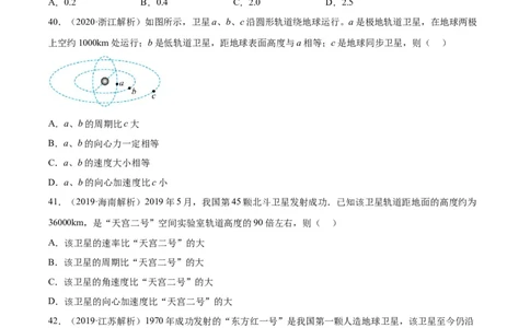 专题17万有引力与航天（二）（学生卷）-十年（2014-2023）高考物理真题分项汇编（全国通用）_近10年高考真题汇编（必刷）_十年（2014-2024）高考物理真题分项汇编（全国通用）