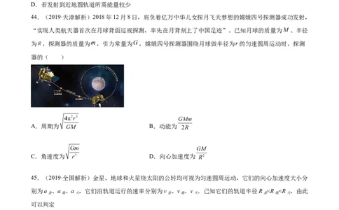 专题17万有引力与航天（二）（学生卷）-十年（2014-2023）高考物理真题分项汇编（全国通用）_近10年高考真题汇编（必刷）_十年（2014-2024）高考物理真题分项汇编（全国通用）