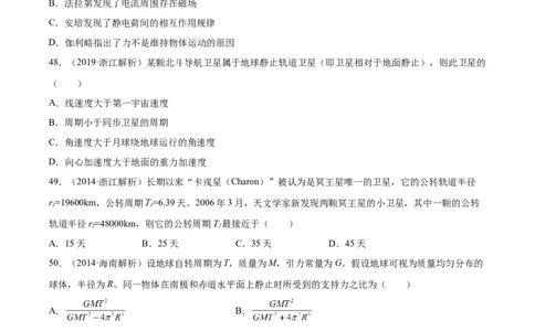 专题17万有引力与航天（二）（学生卷）-十年（2014-2023）高考物理真题分项汇编（全国通用）_近10年高考真题汇编（必刷）_十年（2014-2024）高考物理真题分项汇编（全国通用）