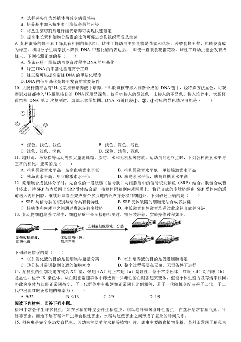 浙江生物-1月-试题-p_近10年高考真题汇编（必刷）_2024年高考真题_高考真题（截止6.29）_其他地方卷（目前搜集不完整）_浙江卷（1月全，6月化、通用技术、信息技术）