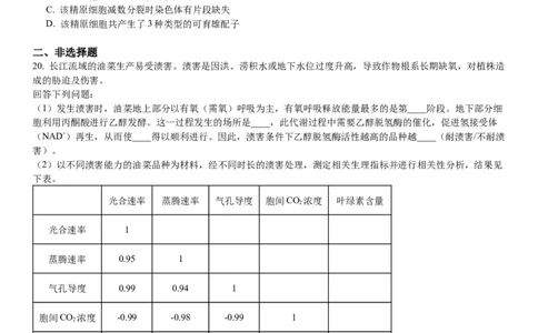 浙江生物-1月-试题-p_近10年高考真题汇编（必刷）_2024年高考真题_高考真题（截止6.29）_其他地方卷（目前搜集不完整）_浙江卷（1月全，6月化、通用技术、信息技术）