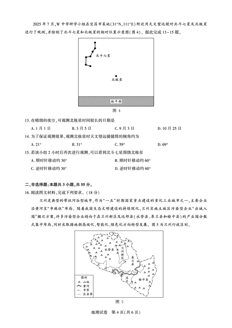 高三地理-2026届第一次测评_2025年8月_250823圆创教育&middot;湖北省高中名校联盟2026届高三第一次联合测评（全科）