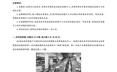高三地理-2026届第一次测评_2025年8月_250823圆创教育&middot;湖北省高中名校联盟2026届高三第一次联合测评（全科）