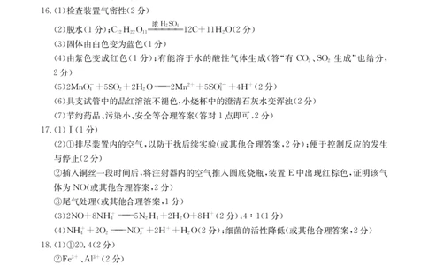 化学28C答案_2023年9月_01每日更新_24号_2024届陕西省部分学校高三上学期第一次联考（三角形角标▲）_陕西省部分学校2024届高三上学期第一次联考（三角形角标▲）化学