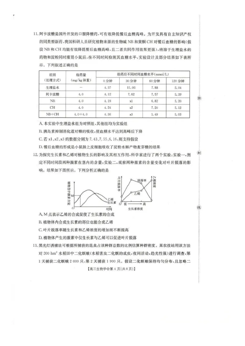 生物试题(1)_2026年1月_260130安徽省阜阳市2025-2026学年高三上学期1月期末（全科）_安徽省阜阳市2025-2026学年高三上学期1月期末生物