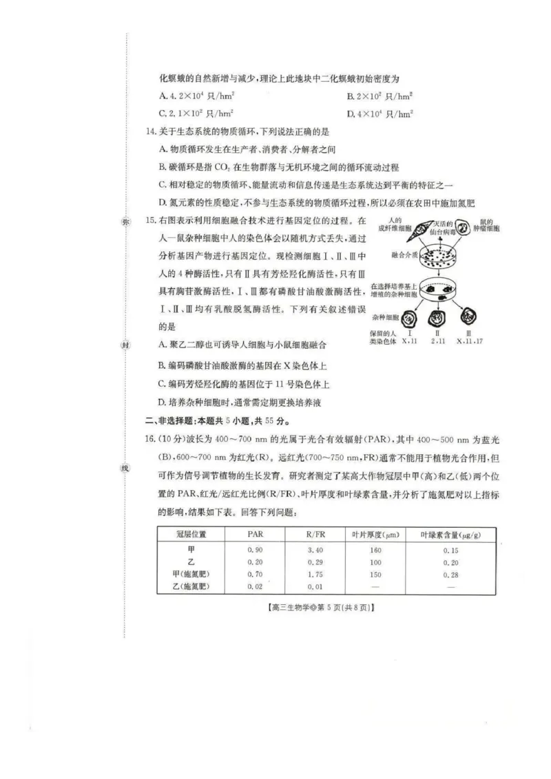 生物试题(1)_2026年1月_260130安徽省阜阳市2025-2026学年高三上学期1月期末（全科）_安徽省阜阳市2025-2026学年高三上学期1月期末生物