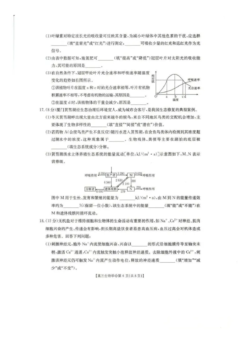 生物试题(1)_2026年1月_260130安徽省阜阳市2025-2026学年高三上学期1月期末（全科）_安徽省阜阳市2025-2026学年高三上学期1月期末生物