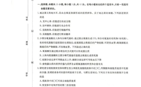 生物试题(1)_2026年1月_260130安徽省阜阳市2025-2026学年高三上学期1月期末（全科）_安徽省阜阳市2025-2026学年高三上学期1月期末生物