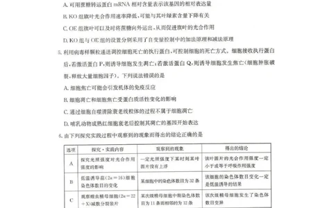 生物试题(1)_2026年1月_260130安徽省阜阳市2025-2026学年高三上学期1月期末（全科）_安徽省阜阳市2025-2026学年高三上学期1月期末生物