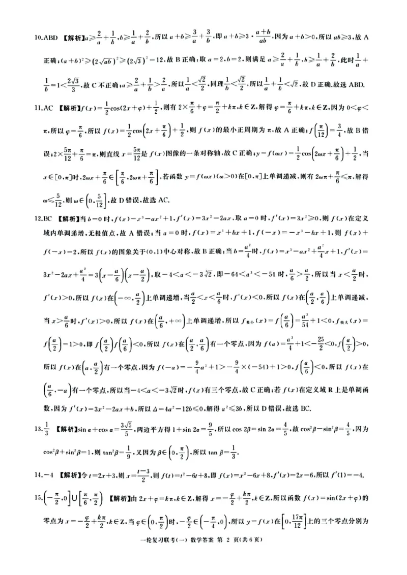 2024届百师联盟高三一轮复习联考数学试题（一）及参考答案_2023年9月_01每日更新_26号_2024届河北卷百师联盟高三一轮复习联考（一）_百师联盟2024届高三轮复习联考（一）河北卷数学