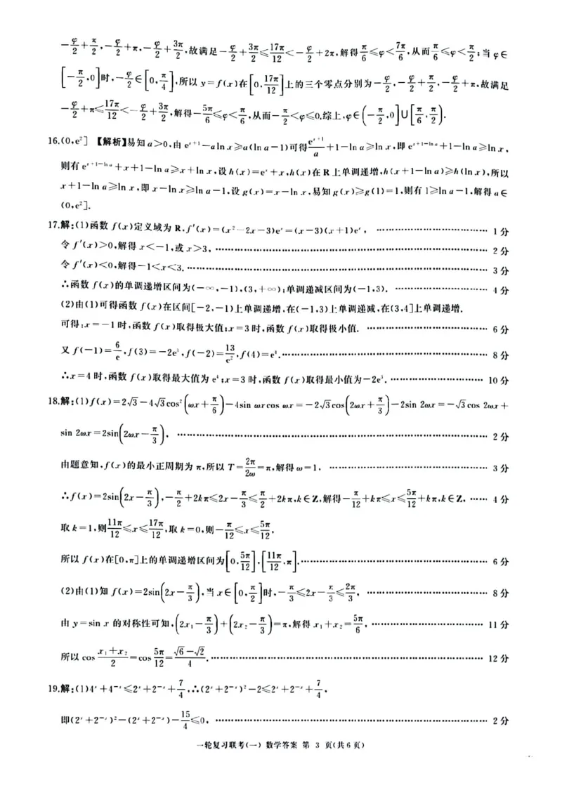2024届百师联盟高三一轮复习联考数学试题（一）及参考答案_2023年9月_01每日更新_26号_2024届河北卷百师联盟高三一轮复习联考（一）_百师联盟2024届高三轮复习联考（一）河北卷数学