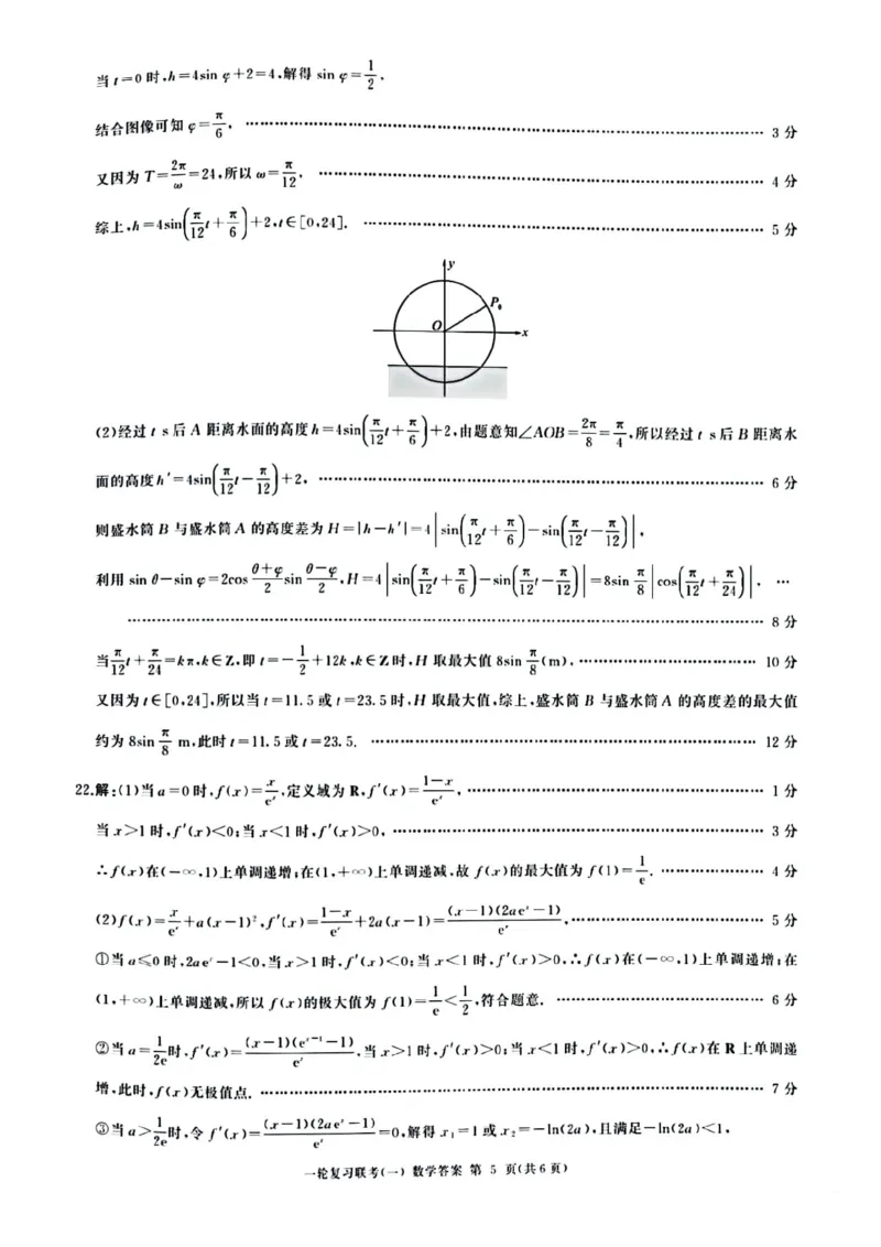 2024届百师联盟高三一轮复习联考数学试题（一）及参考答案_2023年9月_01每日更新_26号_2024届河北卷百师联盟高三一轮复习联考（一）_百师联盟2024届高三轮复习联考（一）河北卷数学