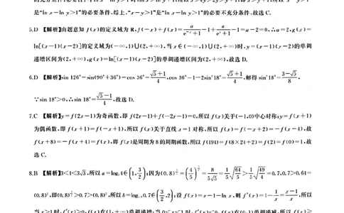 2024届百师联盟高三一轮复习联考数学试题（一）及参考答案_2023年9月_01每日更新_26号_2024届河北卷百师联盟高三一轮复习联考（一）_百师联盟2024届高三轮复习联考（一）河北卷数学