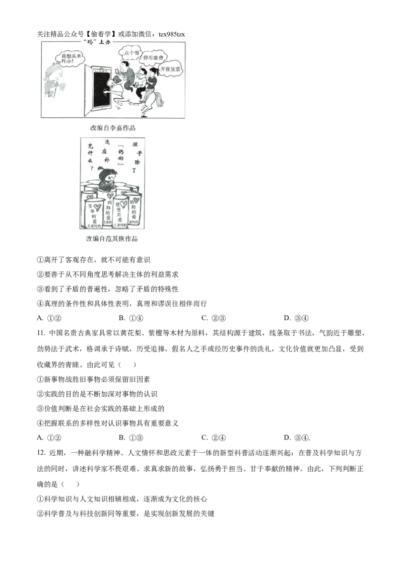 精品解析：2024年广东高考政治真题（原卷版）_高考真题全网收集_政治_精品解析：2024年新高考广东卷政治高考真题解析（参考版）