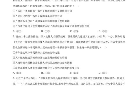 精品解析：2024年广东高考政治真题（原卷版）_高考真题全网收集_政治_精品解析：2024年新高考广东卷政治高考真题解析（参考版）