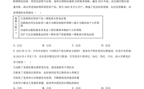 精品解析：2024年广东高考政治真题（原卷版）_高考真题全网收集_政治_精品解析：2024年新高考广东卷政治高考真题解析（参考版）