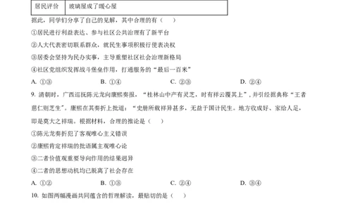 精品解析：2024年广东高考政治真题（原卷版）_高考真题全网收集_政治_精品解析：2024年新高考广东卷政治高考真题解析（参考版）