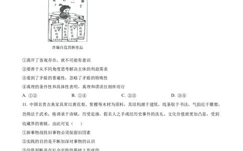 精品解析：2024年广东高考政治真题（原卷版）_高考真题全网收集_政治_精品解析：2024年新高考广东卷政治高考真题解析（参考版）