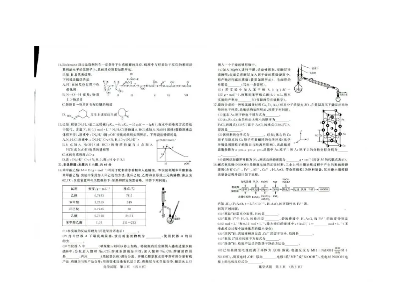 山东省济南市高三开学摸底考试化学试题PDF版(1)_2023年8月_028月合集_2023届山东省济南市高三上学期开学摸底考试