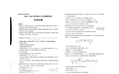 山东省济南市高三开学摸底考试化学试题PDF版(1)_2023年8月_028月合集_2023届山东省济南市高三上学期开学摸底考试