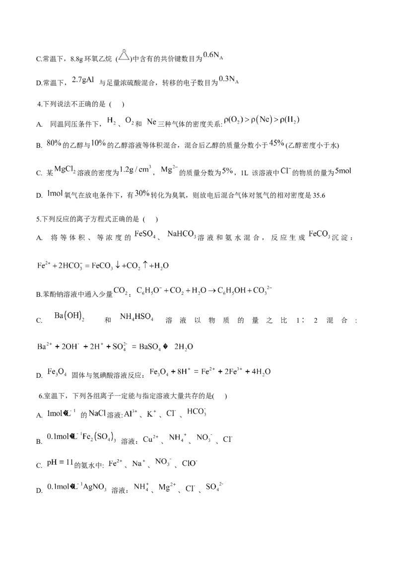 辽宁省实验中学2026届高三上学期10月第二次模拟化学试卷（含答案）_2025年10月_12026年试卷教辅资源等多个文件_251020辽宁省实验中学2026届高三上学期10月第二次模拟