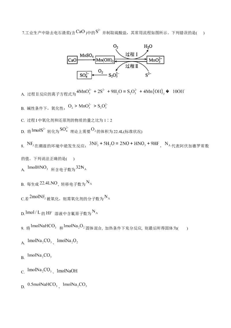辽宁省实验中学2026届高三上学期10月第二次模拟化学试卷（含答案）_2025年10月_12026年试卷教辅资源等多个文件_251020辽宁省实验中学2026届高三上学期10月第二次模拟