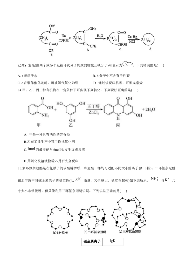 辽宁省实验中学2026届高三上学期10月第二次模拟化学试卷（含答案）_2025年10月_12026年试卷教辅资源等多个文件_251020辽宁省实验中学2026届高三上学期10月第二次模拟