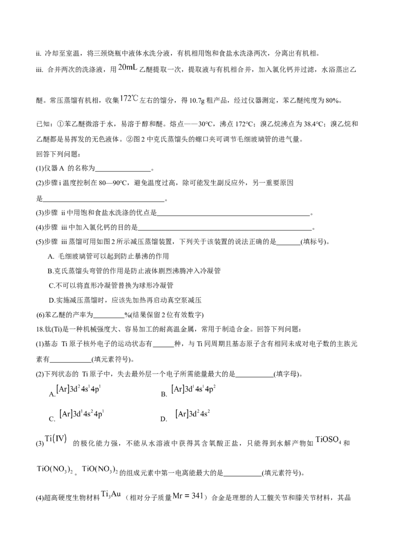 辽宁省实验中学2026届高三上学期10月第二次模拟化学试卷（含答案）_2025年10月_12026年试卷教辅资源等多个文件_251020辽宁省实验中学2026届高三上学期10月第二次模拟