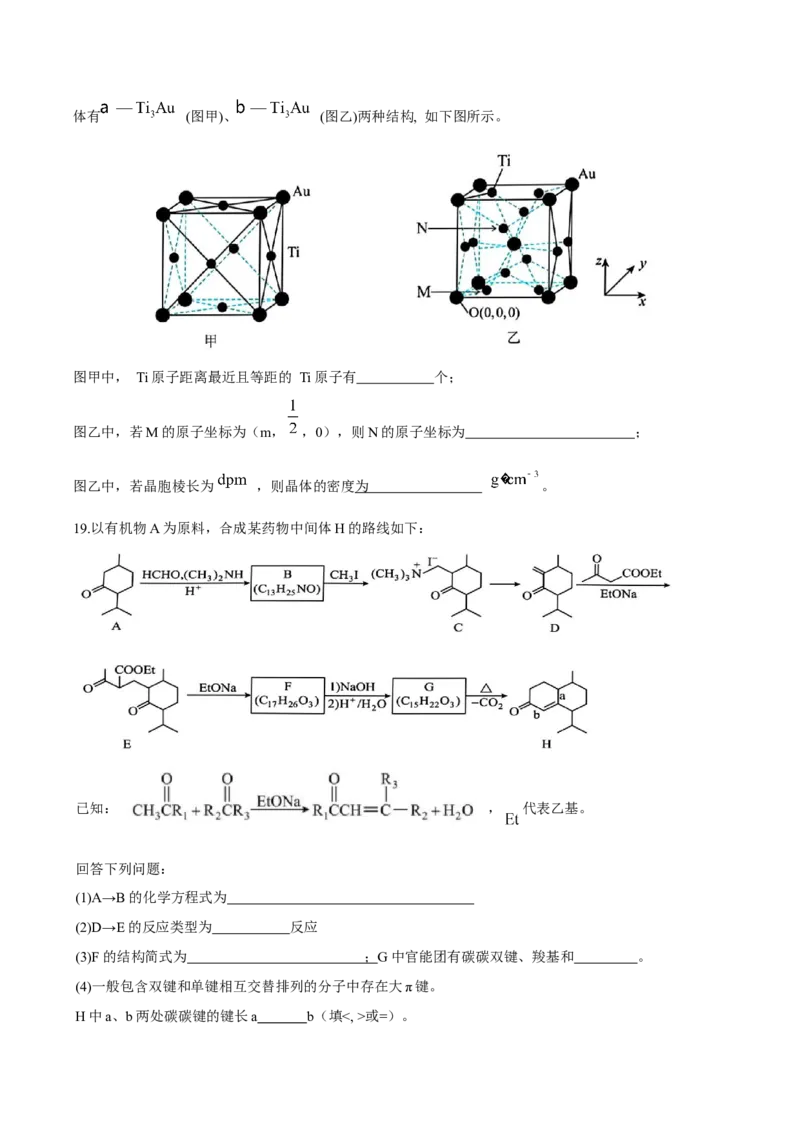 辽宁省实验中学2026届高三上学期10月第二次模拟化学试卷（含答案）_2025年10月_12026年试卷教辅资源等多个文件_251020辽宁省实验中学2026届高三上学期10月第二次模拟