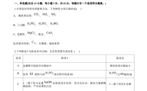 辽宁省实验中学2026届高三上学期10月第二次模拟化学试卷（含答案）_2025年10月_12026年试卷教辅资源等多个文件_251020辽宁省实验中学2026届高三上学期10月第二次模拟