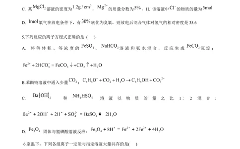 辽宁省实验中学2026届高三上学期10月第二次模拟化学试卷（含答案）_2025年10月_12026年试卷教辅资源等多个文件_251020辽宁省实验中学2026届高三上学期10月第二次模拟