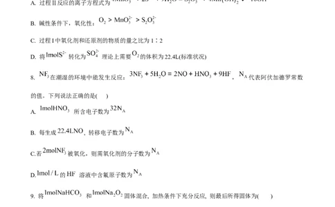 辽宁省实验中学2026届高三上学期10月第二次模拟化学试卷（含答案）_2025年10月_12026年试卷教辅资源等多个文件_251020辽宁省实验中学2026届高三上学期10月第二次模拟