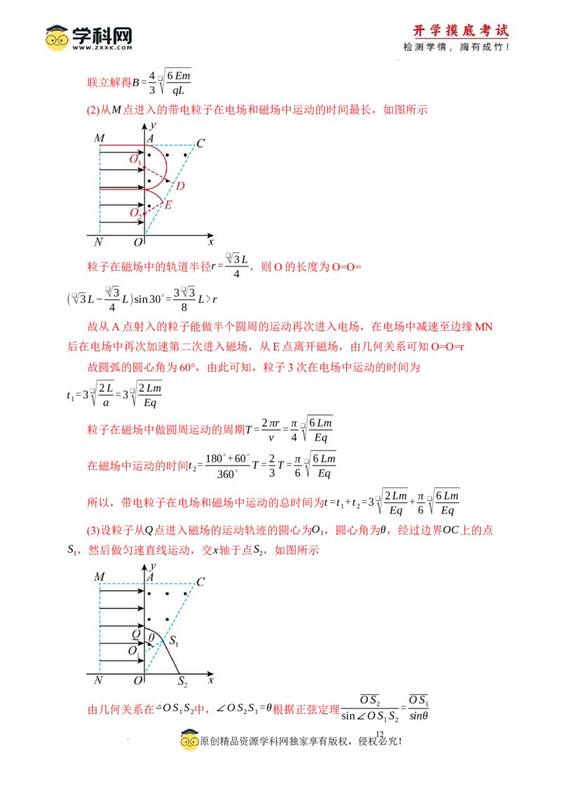 物理-2024届新高三开学摸底考试卷（辽宁专用）(解析版)_2024届新高三开学摸底考试卷_物理-2024届新高三开学摸底考试卷_物理-2024届新高三开学摸底考试卷（辽宁专用）