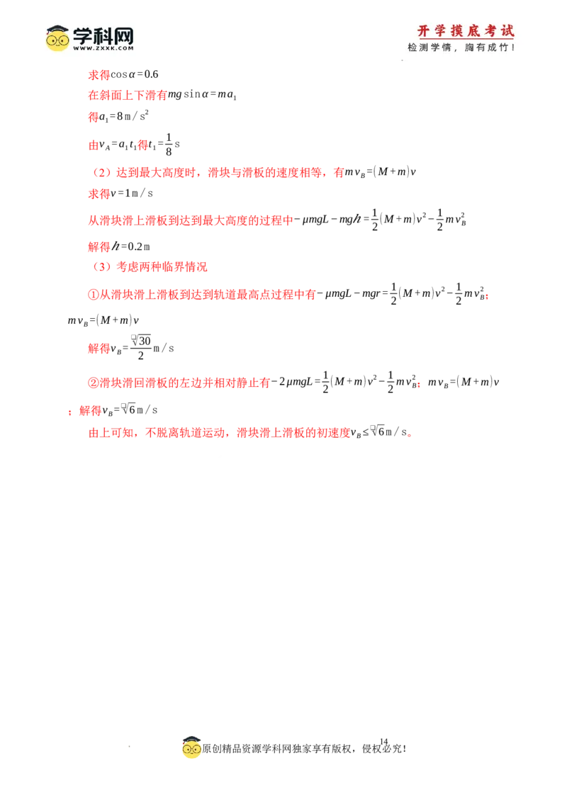 物理-2024届新高三开学摸底考试卷（辽宁专用）(解析版)_2024届新高三开学摸底考试卷_物理-2024届新高三开学摸底考试卷_物理-2024届新高三开学摸底考试卷（辽宁专用）