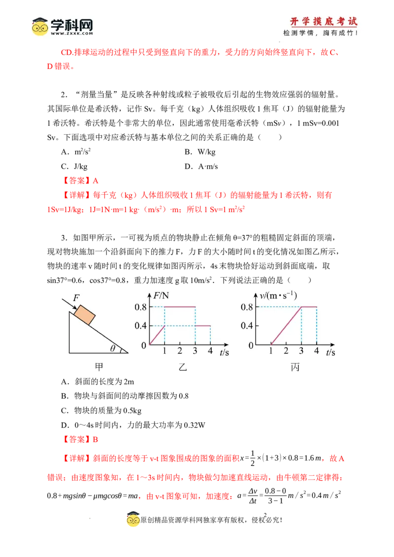 物理-2024届新高三开学摸底考试卷（辽宁专用）(解析版)_2024届新高三开学摸底考试卷_物理-2024届新高三开学摸底考试卷_物理-2024届新高三开学摸底考试卷（辽宁专用）