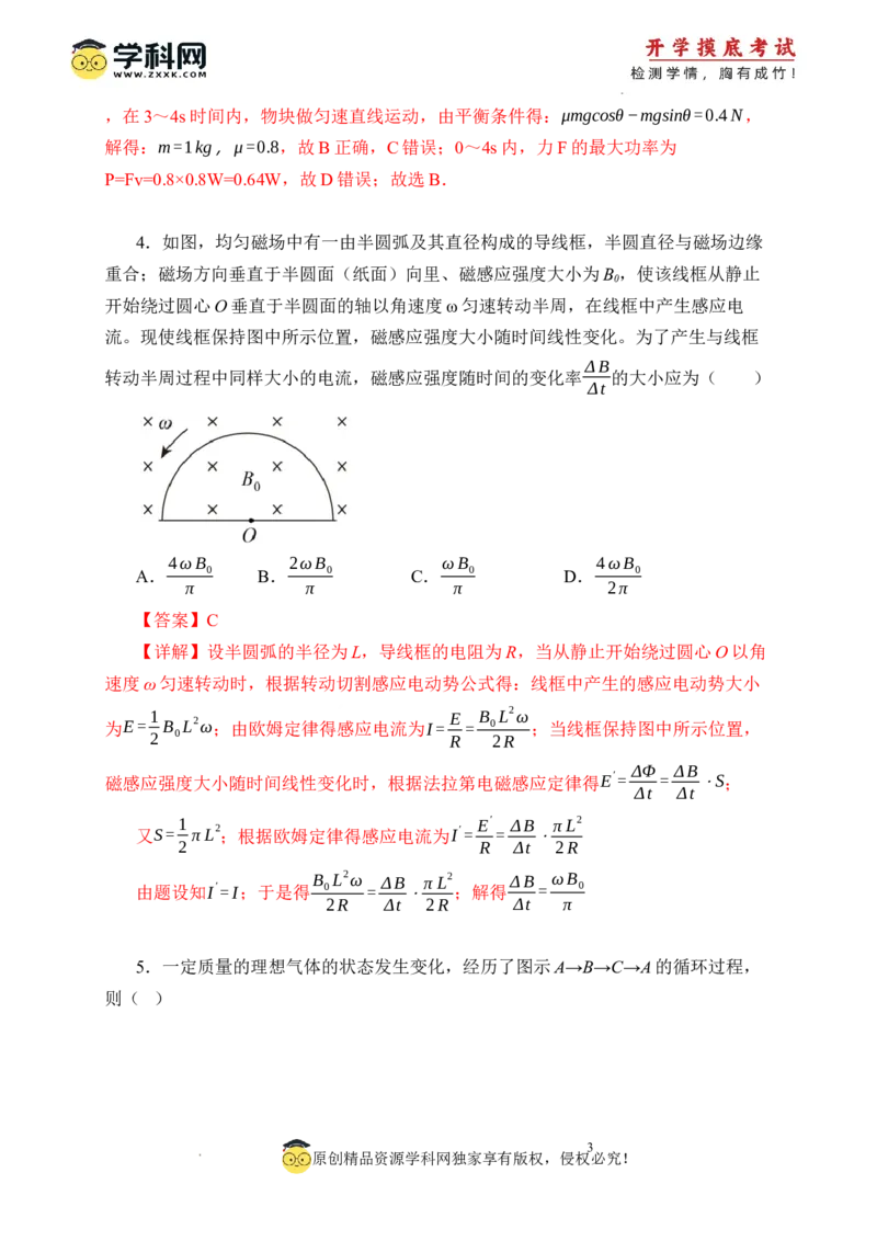 物理-2024届新高三开学摸底考试卷（辽宁专用）(解析版)_2024届新高三开学摸底考试卷_物理-2024届新高三开学摸底考试卷_物理-2024届新高三开学摸底考试卷（辽宁专用）