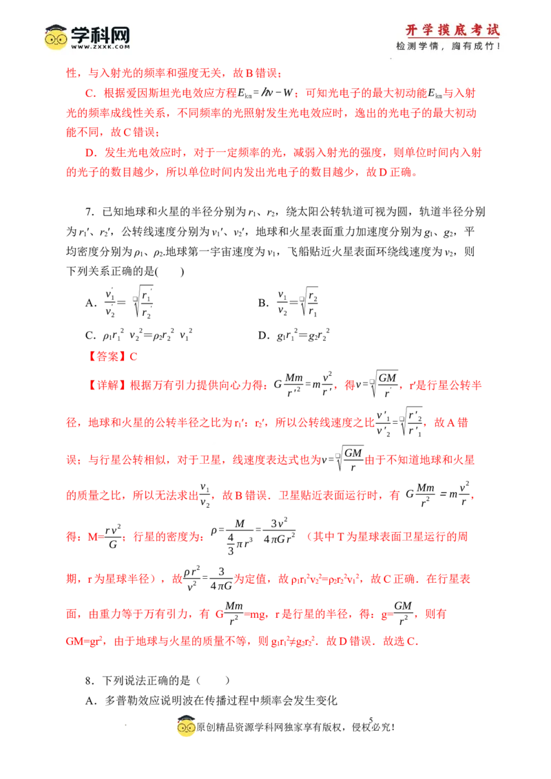 物理-2024届新高三开学摸底考试卷（辽宁专用）(解析版)_2024届新高三开学摸底考试卷_物理-2024届新高三开学摸底考试卷_物理-2024届新高三开学摸底考试卷（辽宁专用）