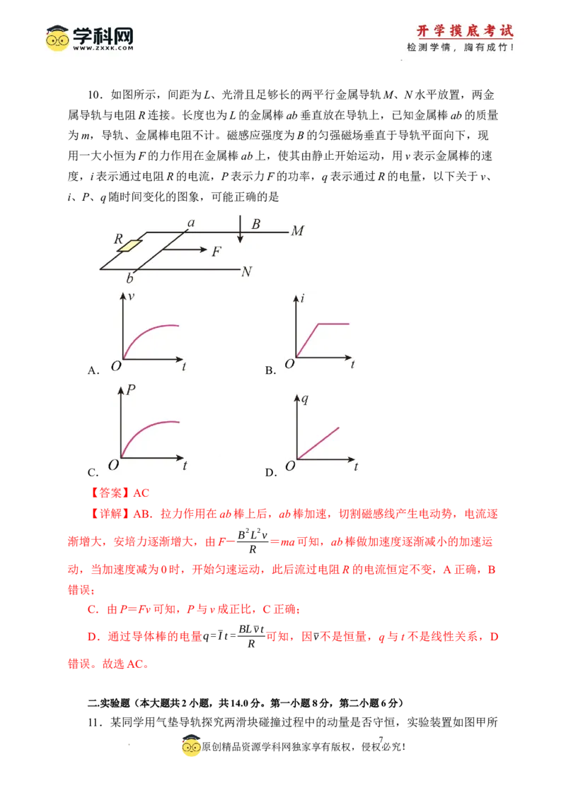 物理-2024届新高三开学摸底考试卷（辽宁专用）(解析版)_2024届新高三开学摸底考试卷_物理-2024届新高三开学摸底考试卷_物理-2024届新高三开学摸底考试卷（辽宁专用）
