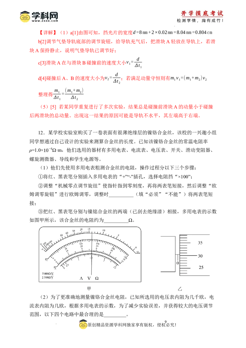 物理-2024届新高三开学摸底考试卷（辽宁专用）(解析版)_2024届新高三开学摸底考试卷_物理-2024届新高三开学摸底考试卷_物理-2024届新高三开学摸底考试卷（辽宁专用）