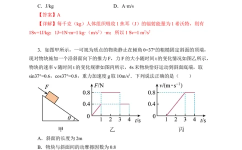 物理-2024届新高三开学摸底考试卷（辽宁专用）(解析版)_2024届新高三开学摸底考试卷_物理-2024届新高三开学摸底考试卷_物理-2024届新高三开学摸底考试卷（辽宁专用）